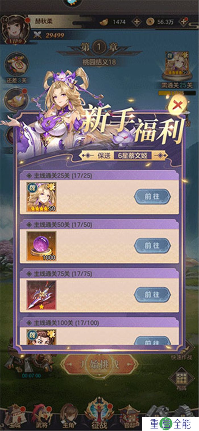 幻想名将录中文版
