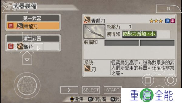 真三国无双6