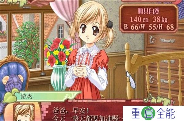美少女梦工厂4