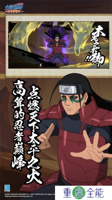 火影忍者忍者新世代手机版
