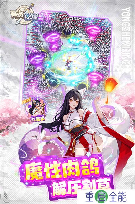 勇者秘境中文版