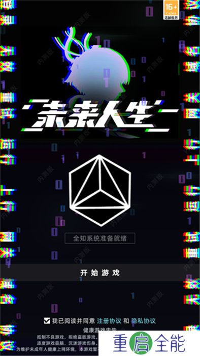 未来人生安卓版