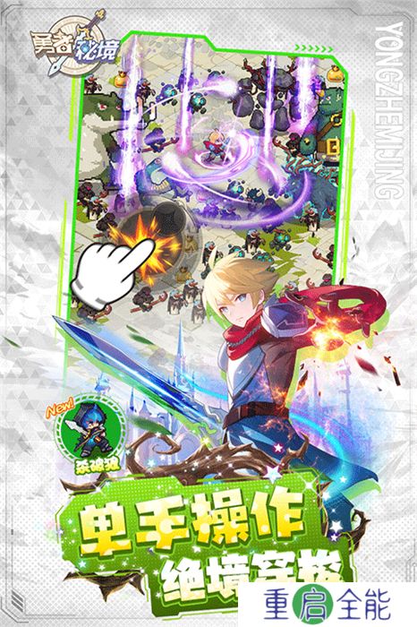 勇者秘境中文版