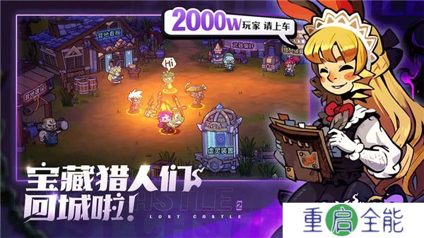 失落城堡2安卓版