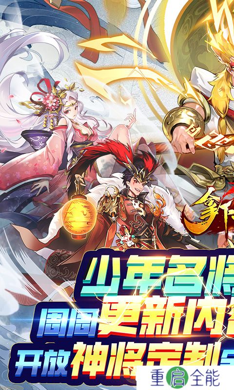 拿下三国0.1折