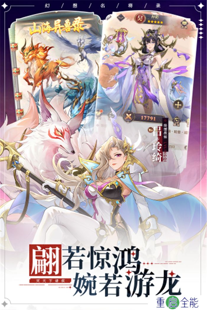 幻想名将录中文版