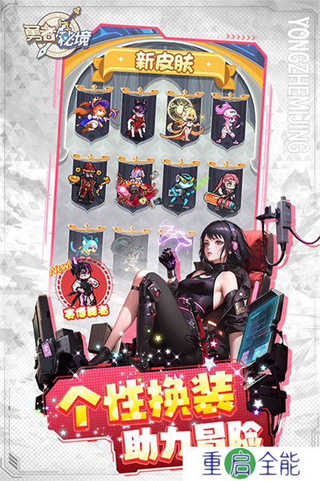 勇者秘境中文版