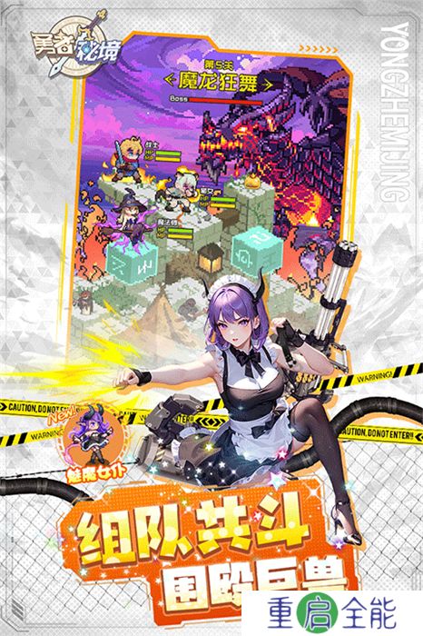 勇者秘境中文版