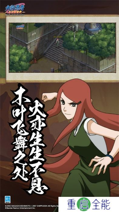 火影忍者忍者新世代手机版