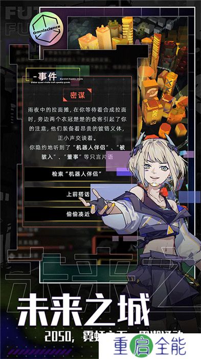 未来人生安卓版