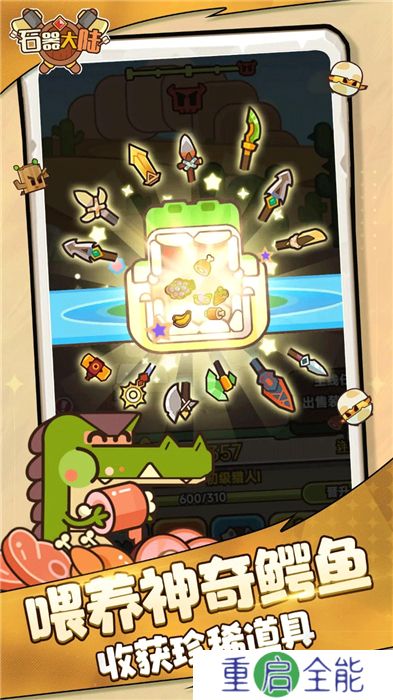 石器大陆中文版