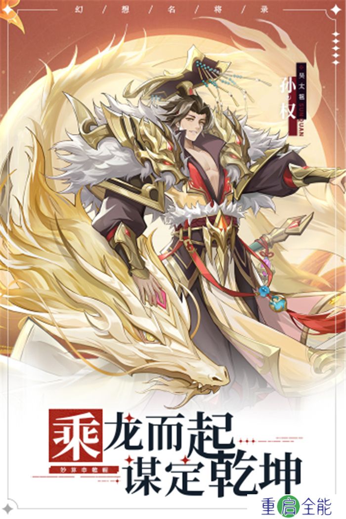 幻想名将录中文版