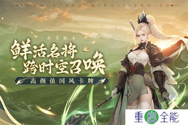 幻想名将录中文版
