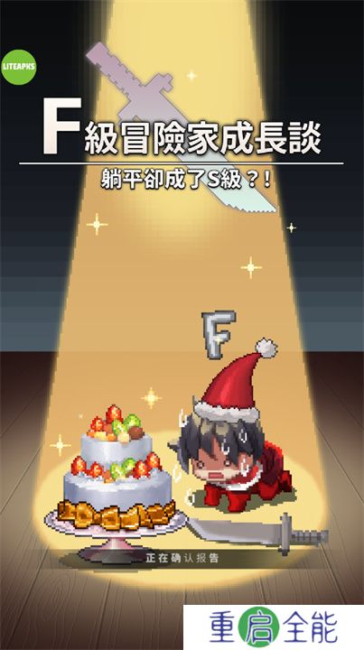 f级冒险家
