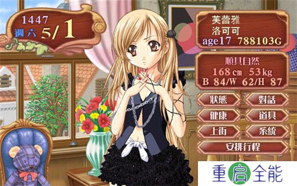 美少女梦工厂4