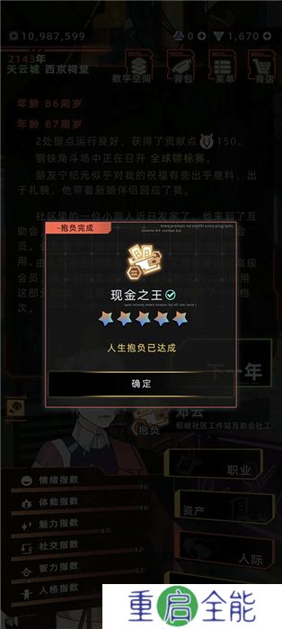 未来人生安卓版