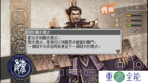 真三国无双6