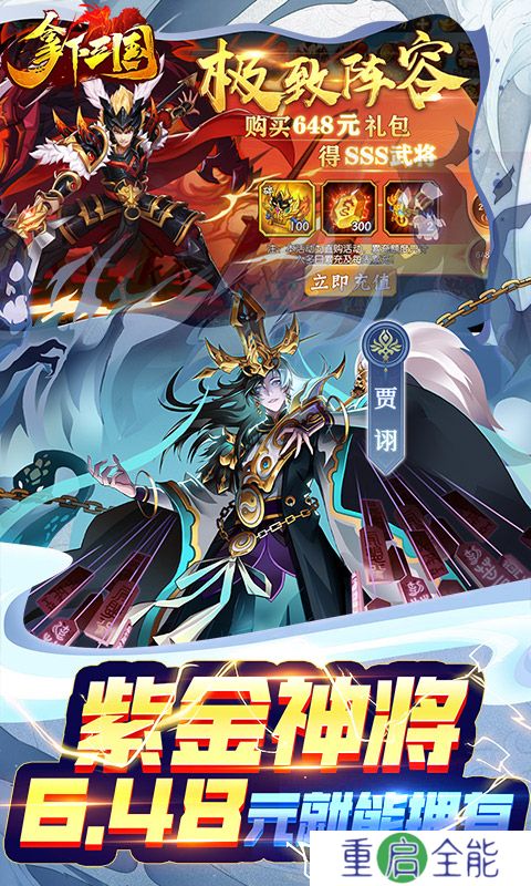 拿下三国0.1折