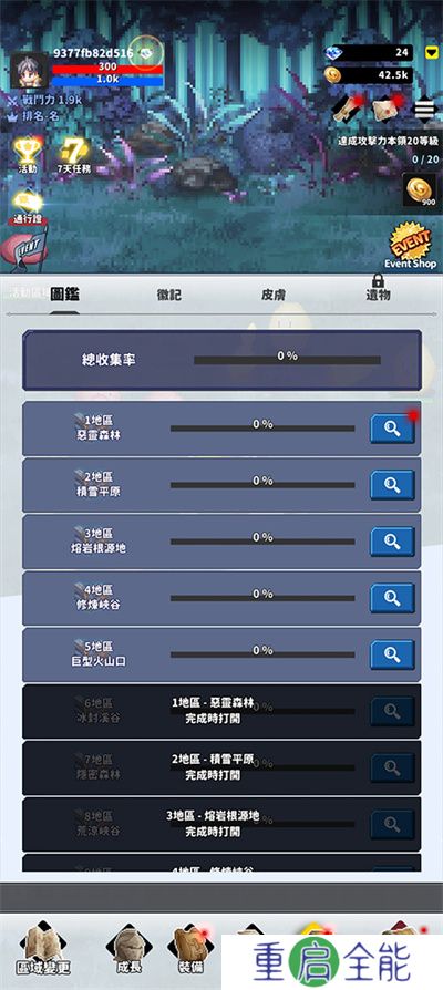f级冒险家
