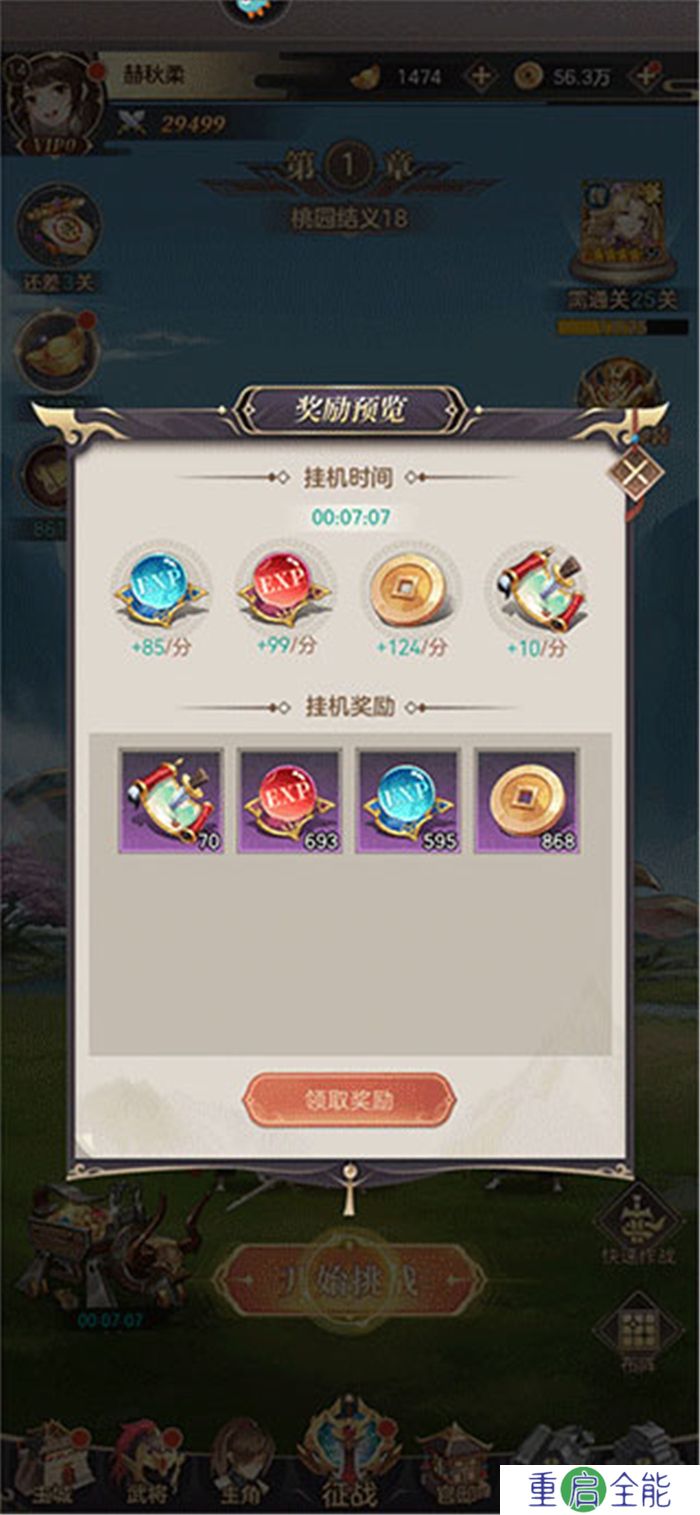 幻想名将录中文版