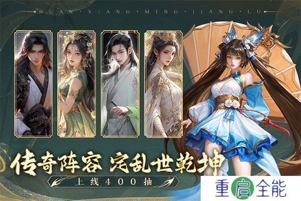 幻想名将录中文版