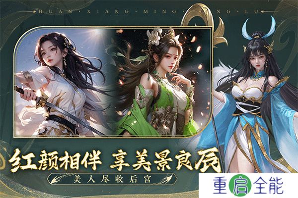 幻想名将录中文版
