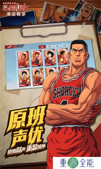 灌篮高手手机版