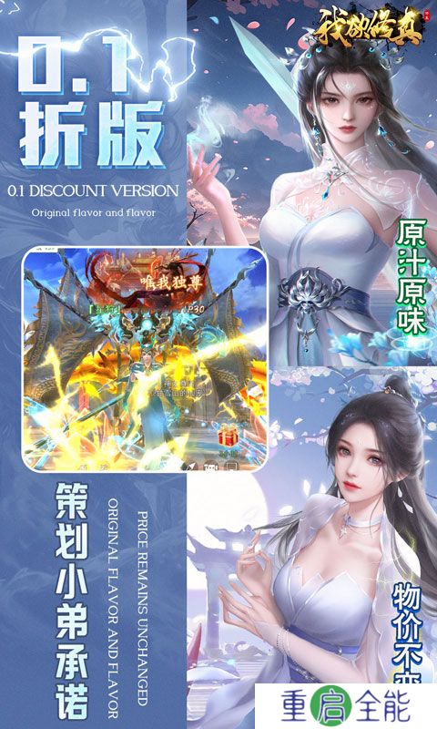 我欲修真0.1折