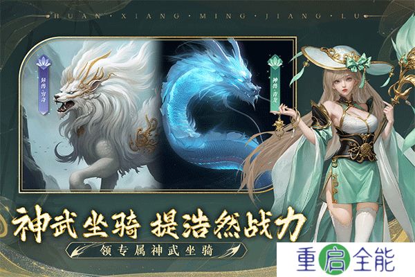幻想名将录中文版