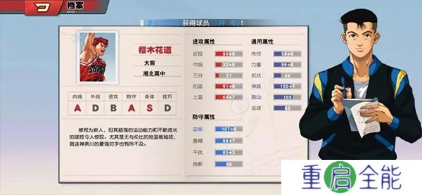 灌篮高手手机版