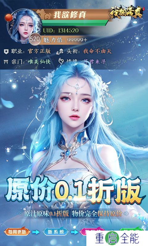 我欲修真0.1折