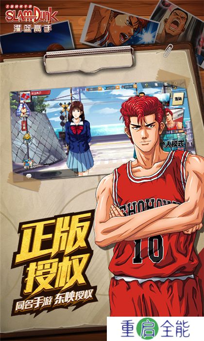 灌篮高手手机版