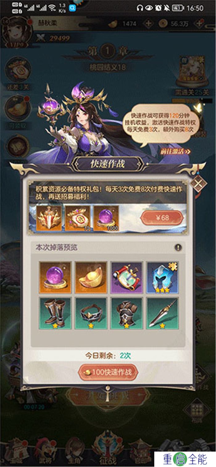 幻想名将录中文版