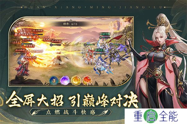 幻想名将录中文版