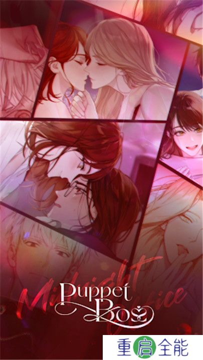 傀儡主人中文版