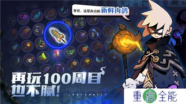 失落城堡2安卓版