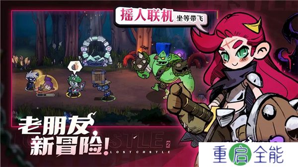 失落城堡2安卓版