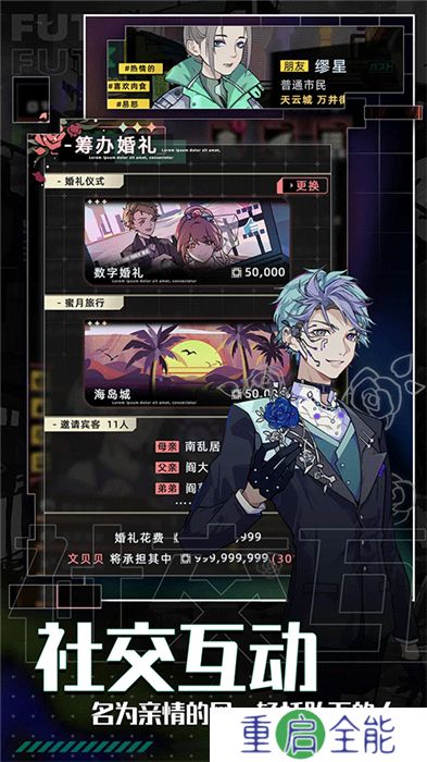 未来人生安卓版