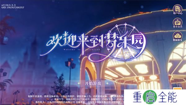 欢迎来到梦乐园安卓版