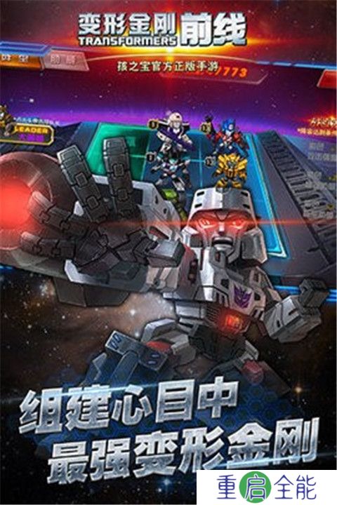 变形金刚前线