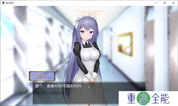 女仆life