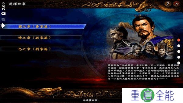 三国志9威力加强版