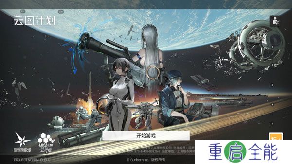 中文版少女前线云图计划