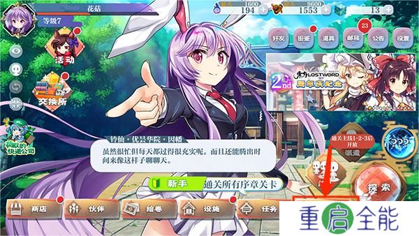 东方归言录安卓版