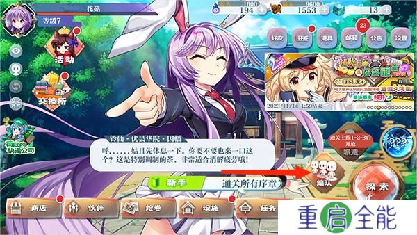 东方归言录安卓版