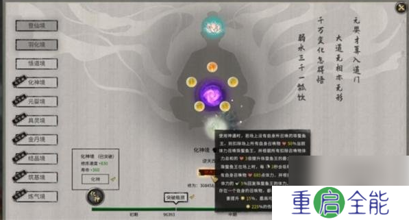 鬼谷八荒筑基天赋哪个好 筑基天赋选择推荐