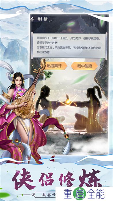 仙命决安卓版