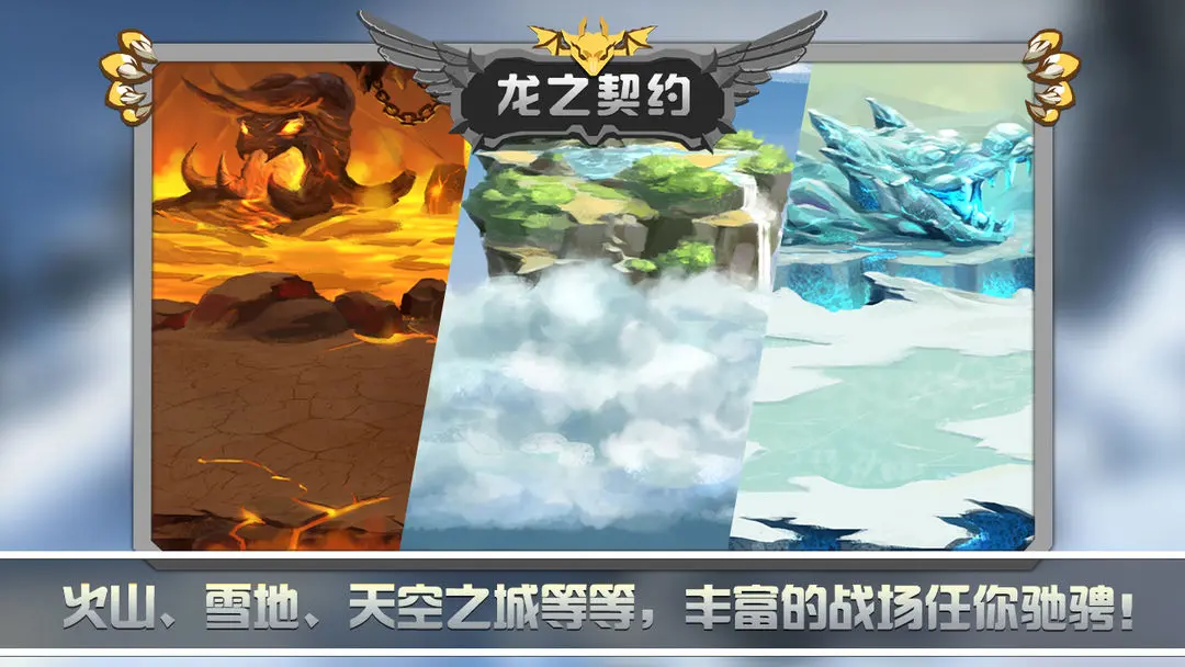 龙之契约安卓