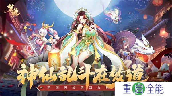 梦道单机版