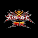 铠甲勇士刑天